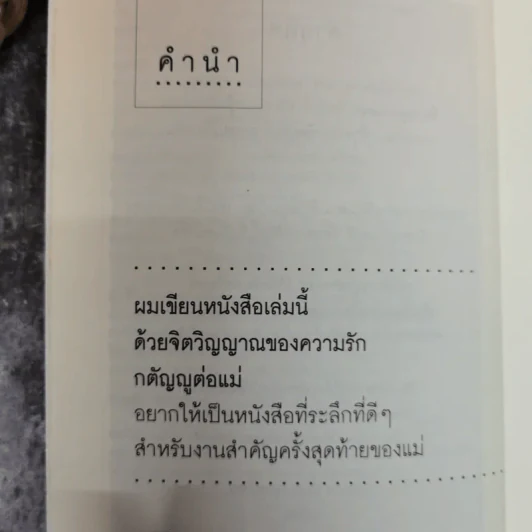 อยู่อย่างสง่า - ศ.ดร.นายแพทย์วิทยา นาควัชระ รูปที่ 7