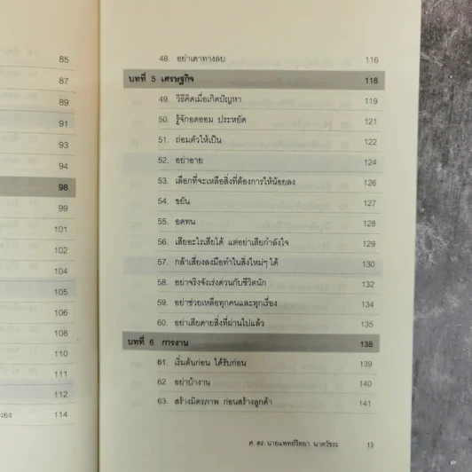 อยู่อย่างสง่า - ศ.ดร.นายแพทย์วิทยา นาควัชระ รูปที่ 15