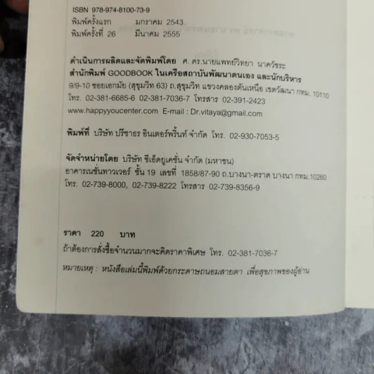 อยู่อย่างสง่า - ศ.ดร.นายแพทย์วิทยา นาควัชระ รูปที่ 6