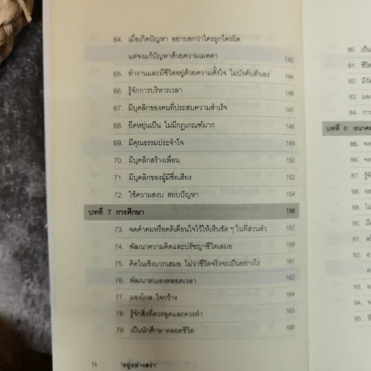 อยู่อย่างสง่า - ศ.ดร.นายแพทย์วิทยา นาควัชระ รูปที่ 16