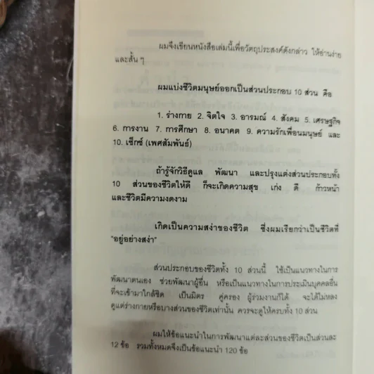 อยู่อย่างสง่า - ศ.ดร.นายแพทย์วิทยา นาควัชระ รูปที่ 9