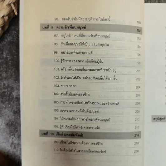 อยู่อย่างสง่า - ศ.ดร.นายแพทย์วิทยา นาควัชระ รูปที่ 18