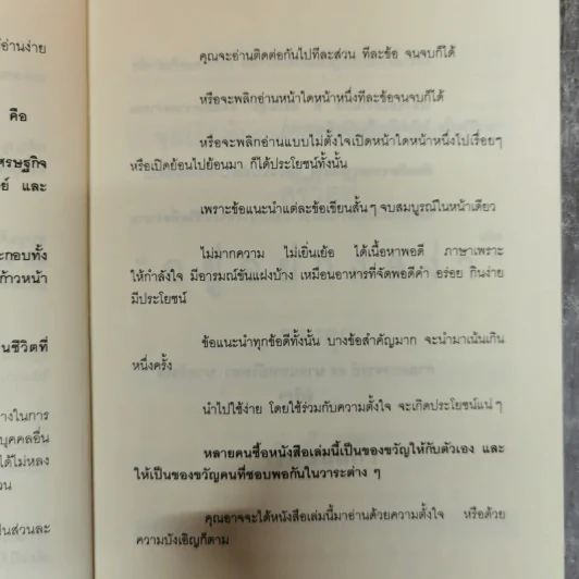 อยู่อย่างสง่า - ศ.ดร.นายแพทย์วิทยา นาควัชระ รูปที่ 10