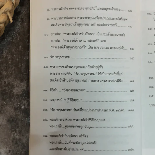สมเด็จพระปิตุจฉาเจ้าสุขุมาลมารศรีฯ ยอดราชเลขานุการิณี ในพระพุทธเจ้าหลวง - เปรม ปุรฉัตรีย์ รูปที่ 8