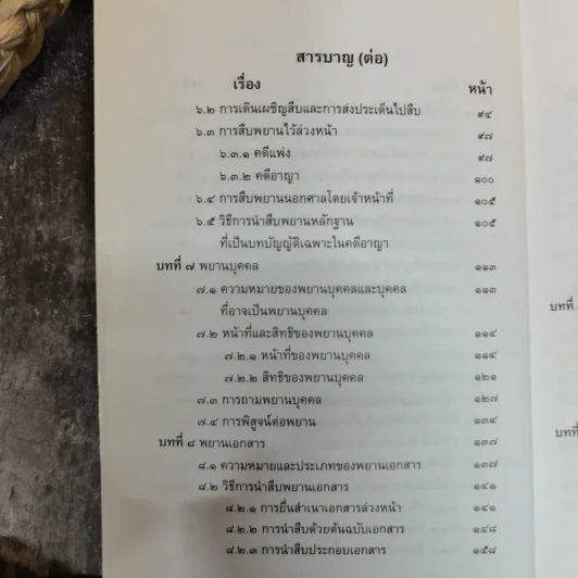 ย่อหลักกฎหมายพยานหลักฐาน รูปที่ 8