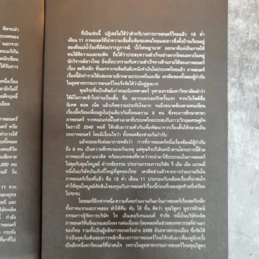 แฟนฉัน from filmmaking to marketing รูปที่ 9