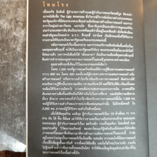 แฟนฉัน from filmmaking to marketing รูปที่ 8