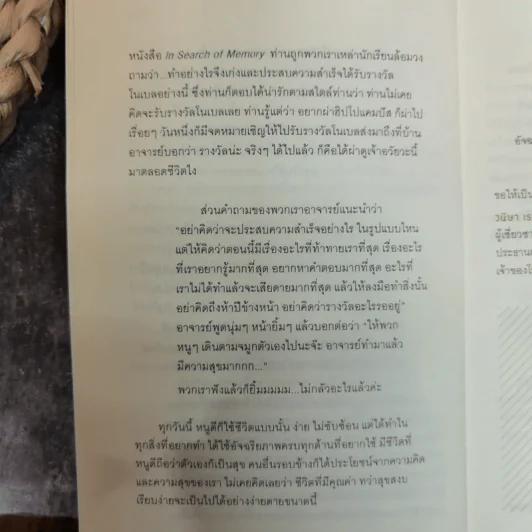 อัจฉริยะสร้างได้ เคล็ดลับพัฒนาอัจฉริยะภาพ 8 ด้าน โดย วนิษา เรซ รูปที่ 7