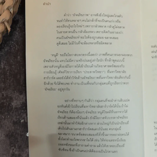 อัจฉริยะสร้างได้ เคล็ดลับพัฒนาอัจฉริยะภาพ 8 ด้าน โดย วนิษา เรซ รูปที่ 5