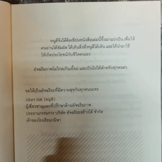 อัจฉริยะสร้างได้ เคล็ดลับพัฒนาอัจฉริยะภาพ 8 ด้าน โดย วนิษา เรซ รูปที่ 8