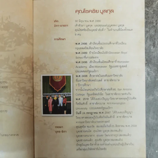 ผมฝันอยากเป็นคาวบอยตั้งแต่เด็กๆ - โชคชัย บูลกุล รูปที่ 7