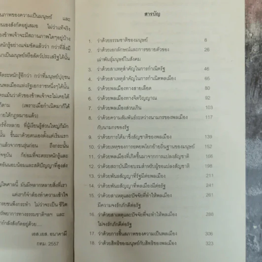 ว่าด้วยพลเมือง The Citizen - เอส.เอส.อนาคามี รูปที่ 7