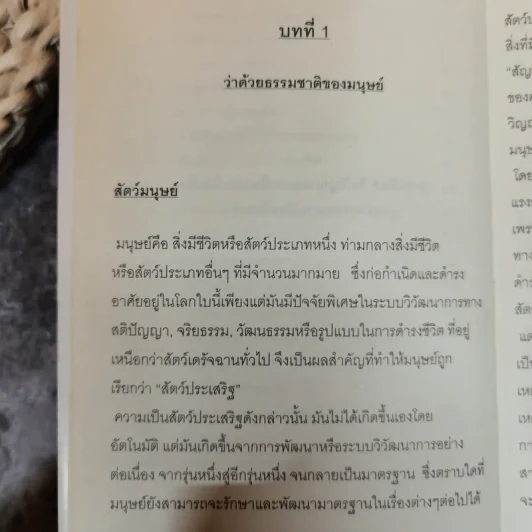 ว่าด้วยพลเมือง The Citizen - เอส.เอส.อนาคามี รูปที่ 9