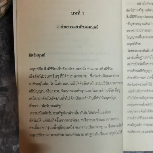 ว่าด้วยพลเมือง The Citizen - เอส.เอส.อนาคามี รูปที่ 9