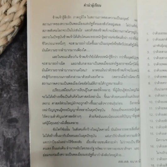 ว่าด้วยพลเมือง The Citizen - เอส.เอส.อนาคามี รูปที่ 6