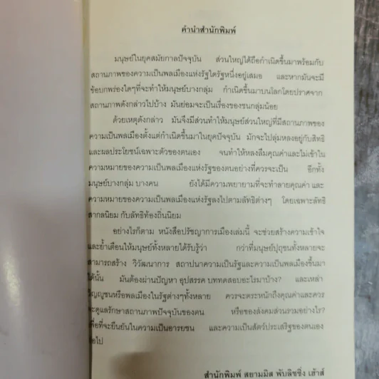 ว่าด้วยพลเมือง The Citizen - เอส.เอส.อนาคามี รูปที่ 5