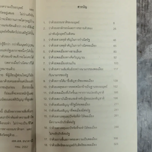 ว่าด้วยพลเมือง The Citizen - เอส.เอส.อนาคามี รูปที่ 7