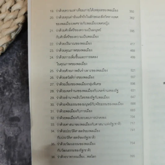 ว่าด้วยพลเมือง The Citizen - เอส.เอส.อนาคามี รูปที่ 8