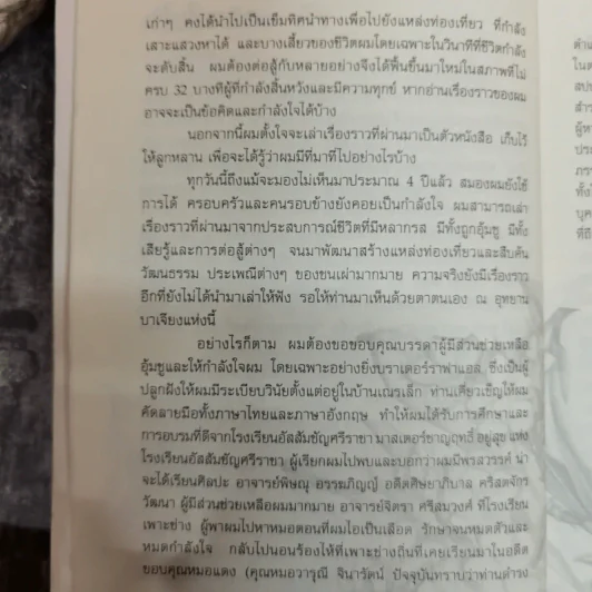 เขาว่าข้อยบ้า - วิมล กิจบำรุง รูปที่ 7