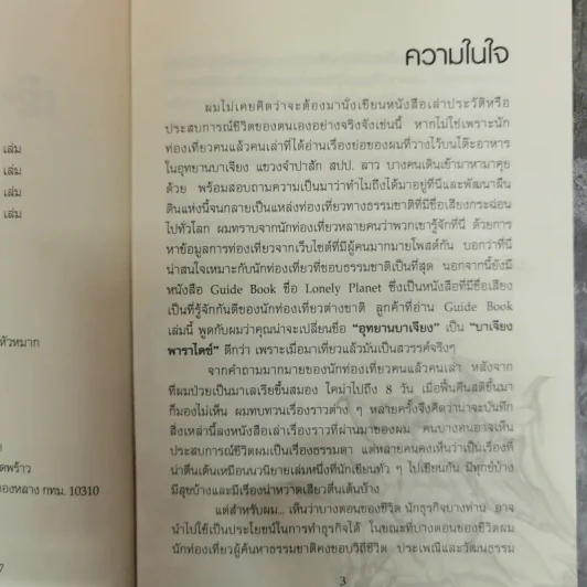 เขาว่าข้อยบ้า - วิมล กิจบำรุง รูปที่ 6