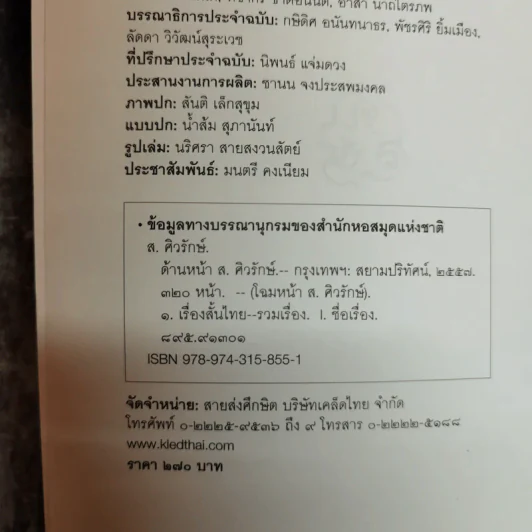 ด้านหน้า ส.ศิวรักษ์ รวมข้อเขียนใน Facebook Sulak Sivaraksa รูปที่ 6