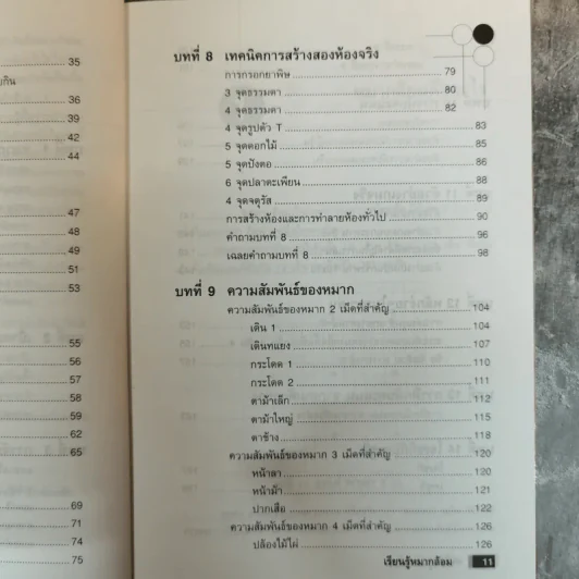 เรียนรู้หมากล้อม - หัสดินทร์ เอกสิงหชัย รูปที่ 12