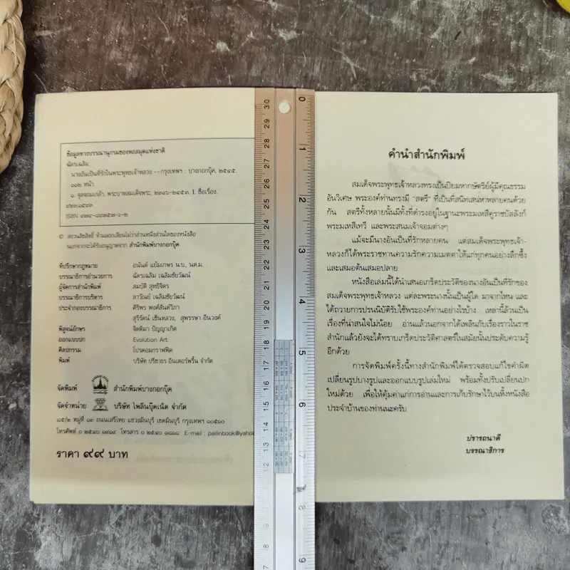 นางอันเป็นที่รักในพระพุทธเจ้าหลวง - ฉัตรเฉลิม รูปที่ 6