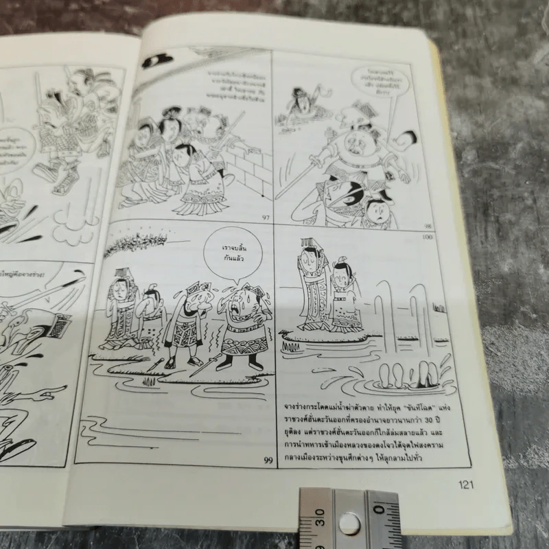 5 ขันทีจอมโฉด ยุคชุนชิวและฮั่นตะวันออก Book 1 รูปที่ 13