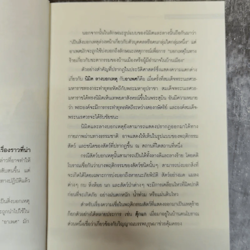 กรรมของแผ่นดิน คนไทยรู้กันหรือยัง - ญาณกร รูปที่ 11