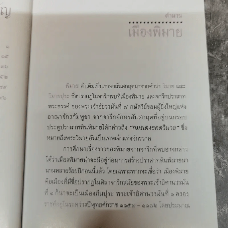 อุทยานประวัติศาสตร์พิมาย - สมัย สุทธิธรรม รูปที่ 10