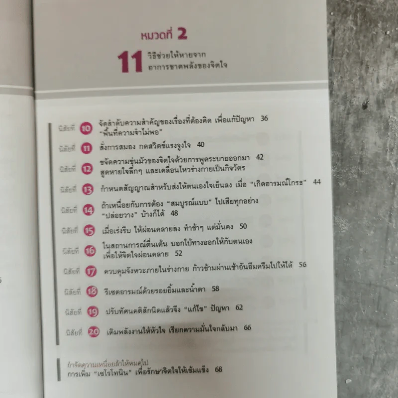 หนังสือที่อ่านเมื่อความเมื่อยล้าเมื่อวานไม่หายไป - มาซาคิ นิชิดะ รูปที่ 8