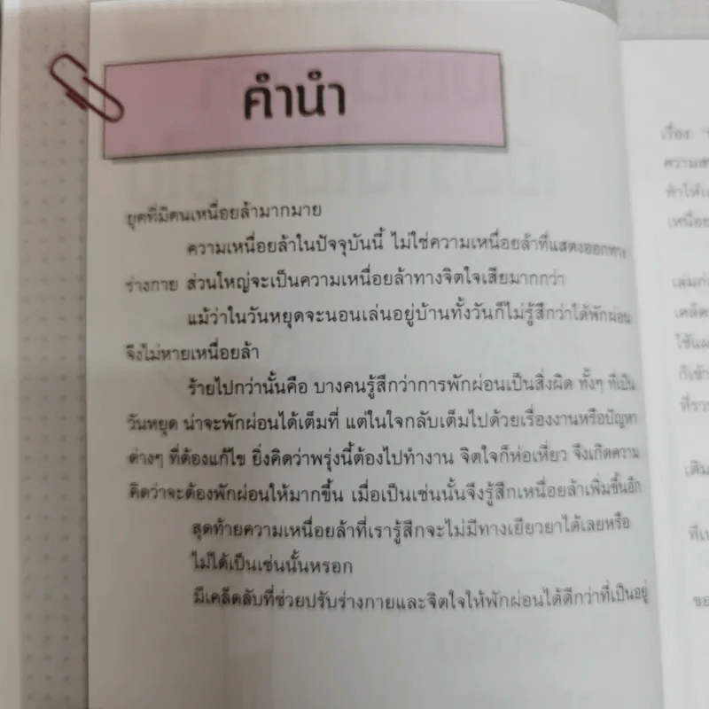 หนังสือที่อ่านเมื่อความเมื่อยล้าเมื่อวานไม่หายไป - มาซาคิ นิชิดะ รูปที่ 5