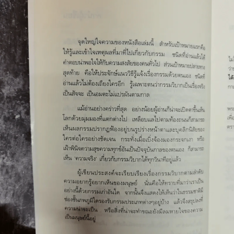 เสียดายคนตายไม่ได้อ่าน - ดังตฤณ รูปที่ 9