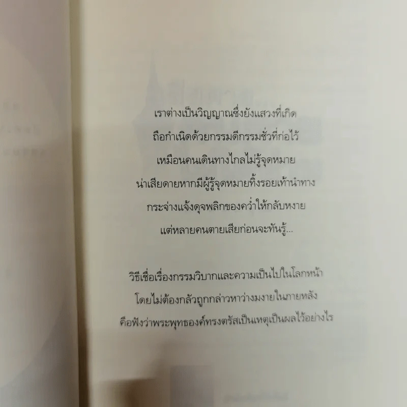 เสียดายคนตายไม่ได้อ่าน - ดังตฤณ รูปที่ 5