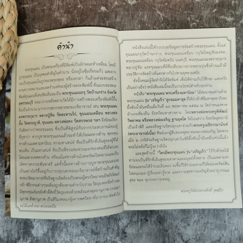พระขุนแผน พระเครื่องมหานิยม - ล.รักษ์ทวี รูปที่ 3