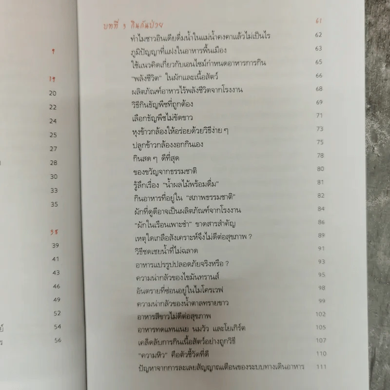 กินอยู่อย่างฉลาดปราศจากโรค สไตล์หมอชินยะ - นพ.ฮิโรมิ ชินยะ รูปที่ 11