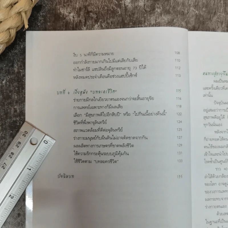 อยู่ร้อยปีไม่มีป่วย สไตล์หมอชินยะ - ฮิโรมิ ชินยะ รูปที่ 12