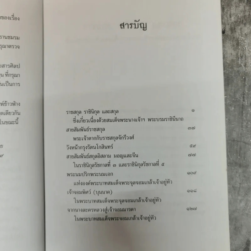 พระญาติ ราชสกุล กรุงรัตนโกสินทร์ - เล็ก พงษ์สมัครไทย รูปที่ 8