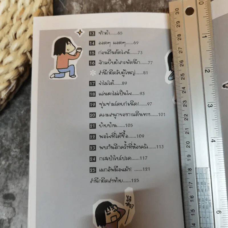 สำนึกผิดวันละนิดจิตแจ่มใส - Ohtagaki Seiko รูปที่ 11