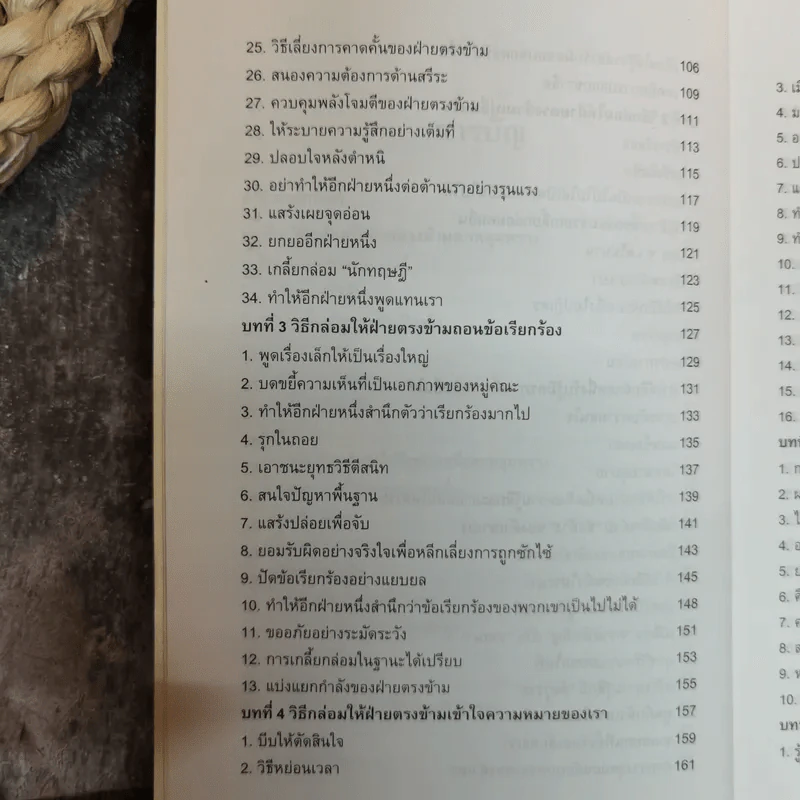 พูดชนะใจศิลปะการเกลี้ยกล่อมแบบเหนือชั้น - อธิคม สวัสดิญาณ รูปที่ 8