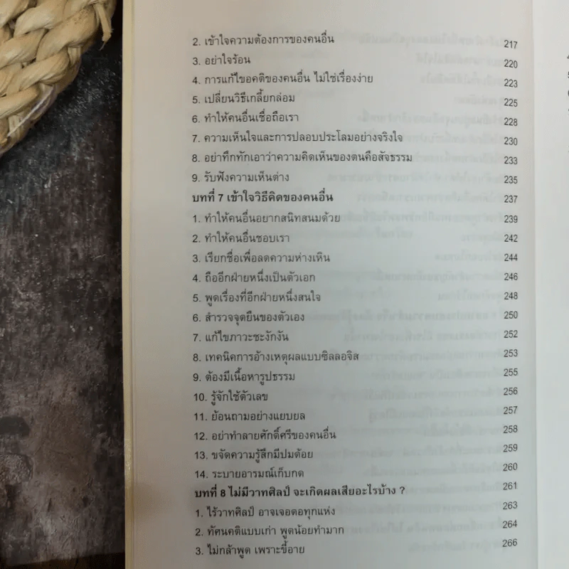 พูดชนะใจศิลปะการเกลี้ยกล่อมแบบเหนือชั้น - อธิคม สวัสดิญาณ รูปที่ 10