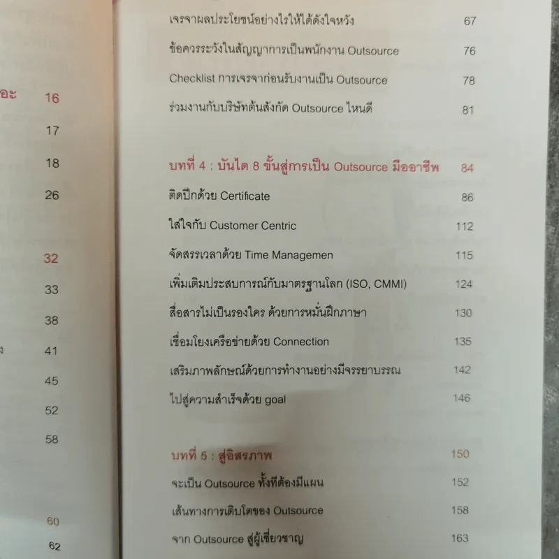 ทำเงินด้วยอาชีพ Outsource ไม่ยาก รูปที่ 9