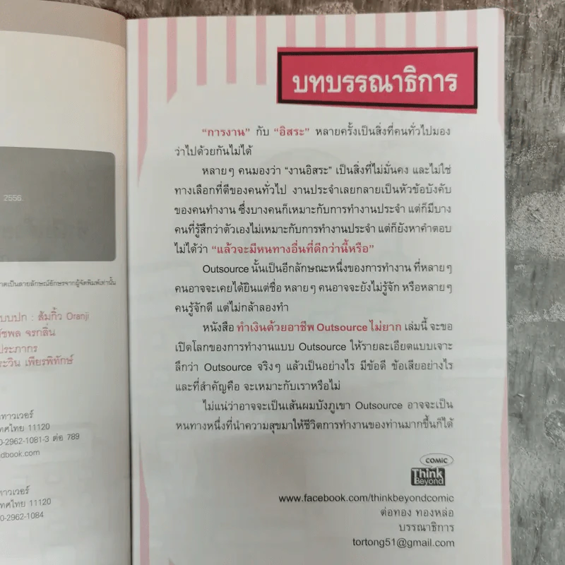 ทำเงินด้วยอาชีพ Outsource ไม่ยาก รูปที่ 6