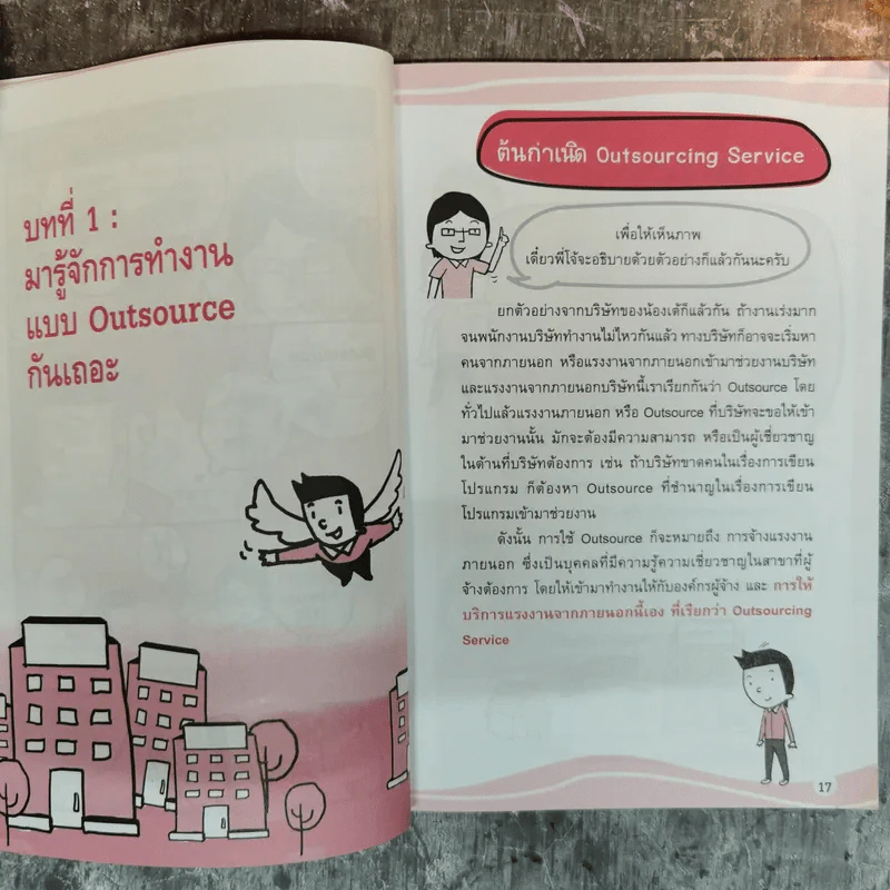ทำเงินด้วยอาชีพ Outsource ไม่ยาก รูปที่ 12