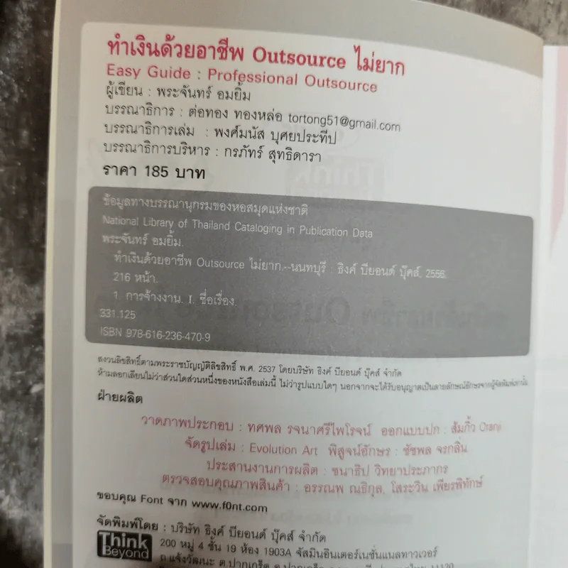 ทำเงินด้วยอาชีพ Outsource ไม่ยาก รูปที่ 5