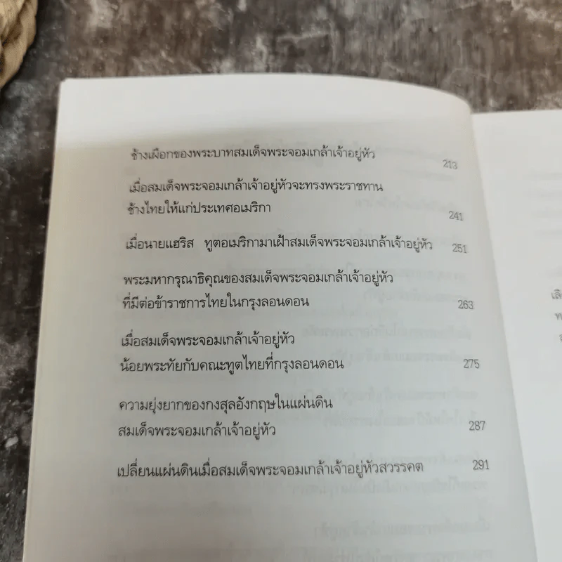 แผ่นดินพระจอมเกล้าฯ - น.พ.วิบูล วิจิตรวาทการ รูปที่ 9