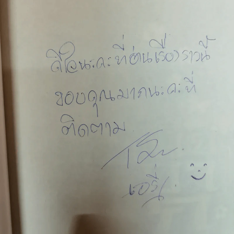 เมียยากูซ่า - ธนัดดา สว่างเดือน รูปที่ 5