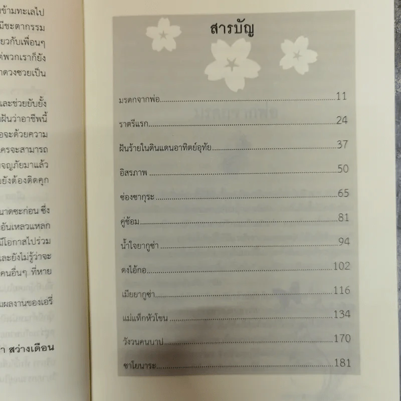 เมียยากูซ่า - ธนัดดา สว่างเดือน รูปที่ 7