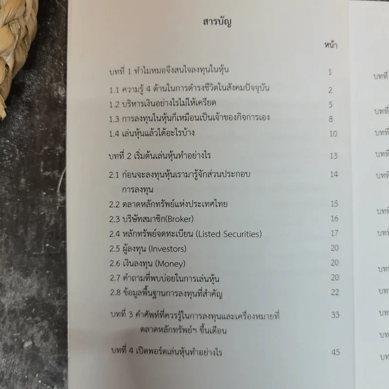 คุณหมอตะลุยหุ้น ตอน มือใหม่หัดเล่นหุ้น - นพ.นรเทพ อัศวพัชระ รูปที่ 6