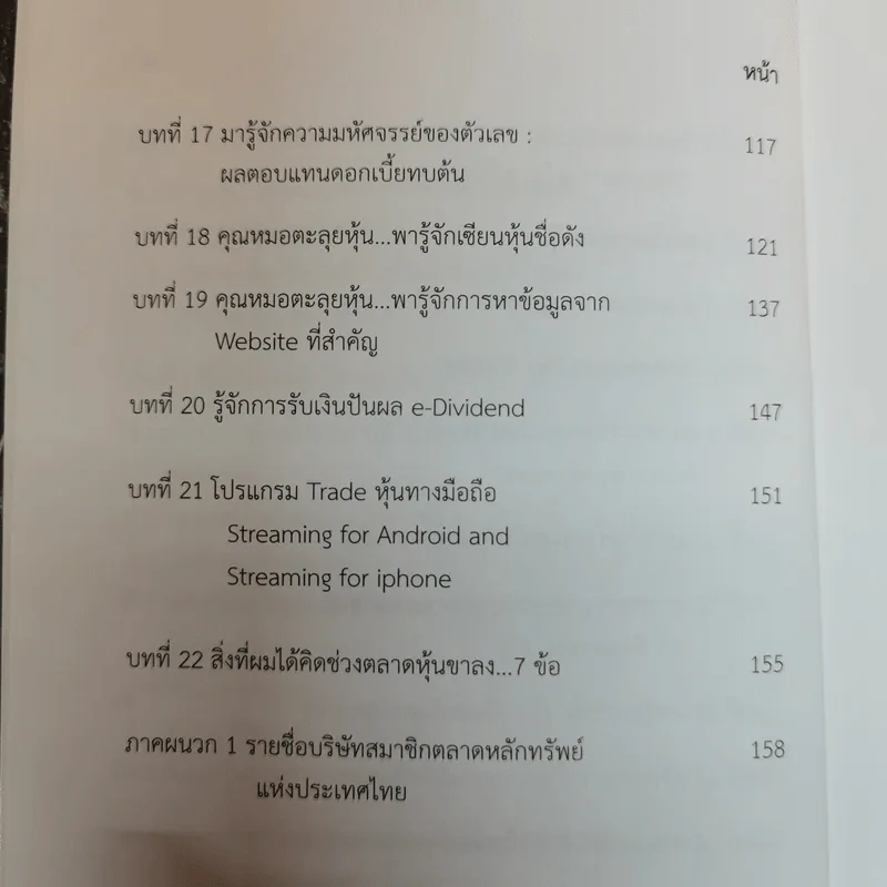 คุณหมอตะลุยหุ้น ตอน มือใหม่หัดเล่นหุ้น - นพ.นรเทพ อัศวพัชระ รูปที่ 8